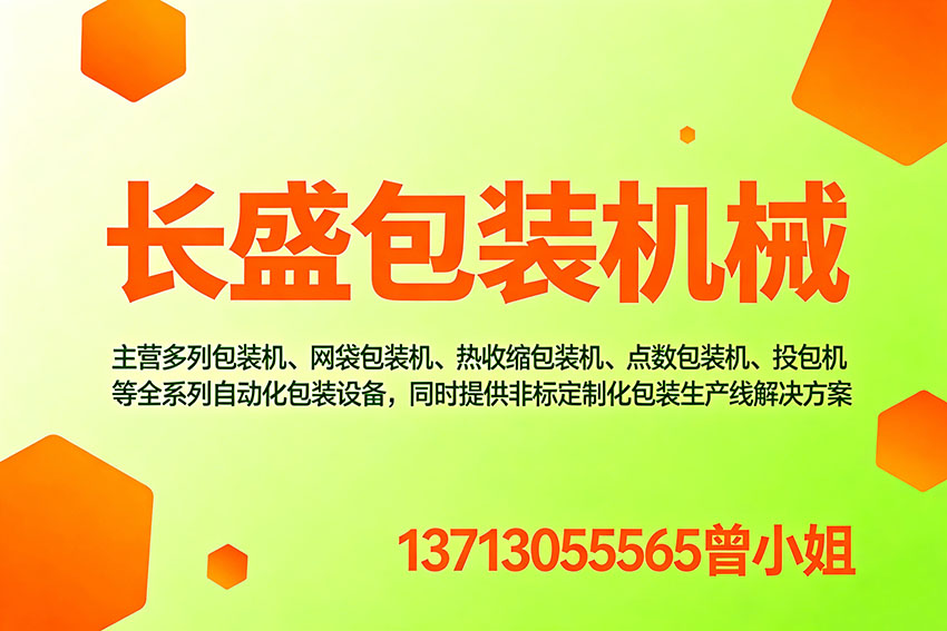 长盛包装机械肇庆线上分站